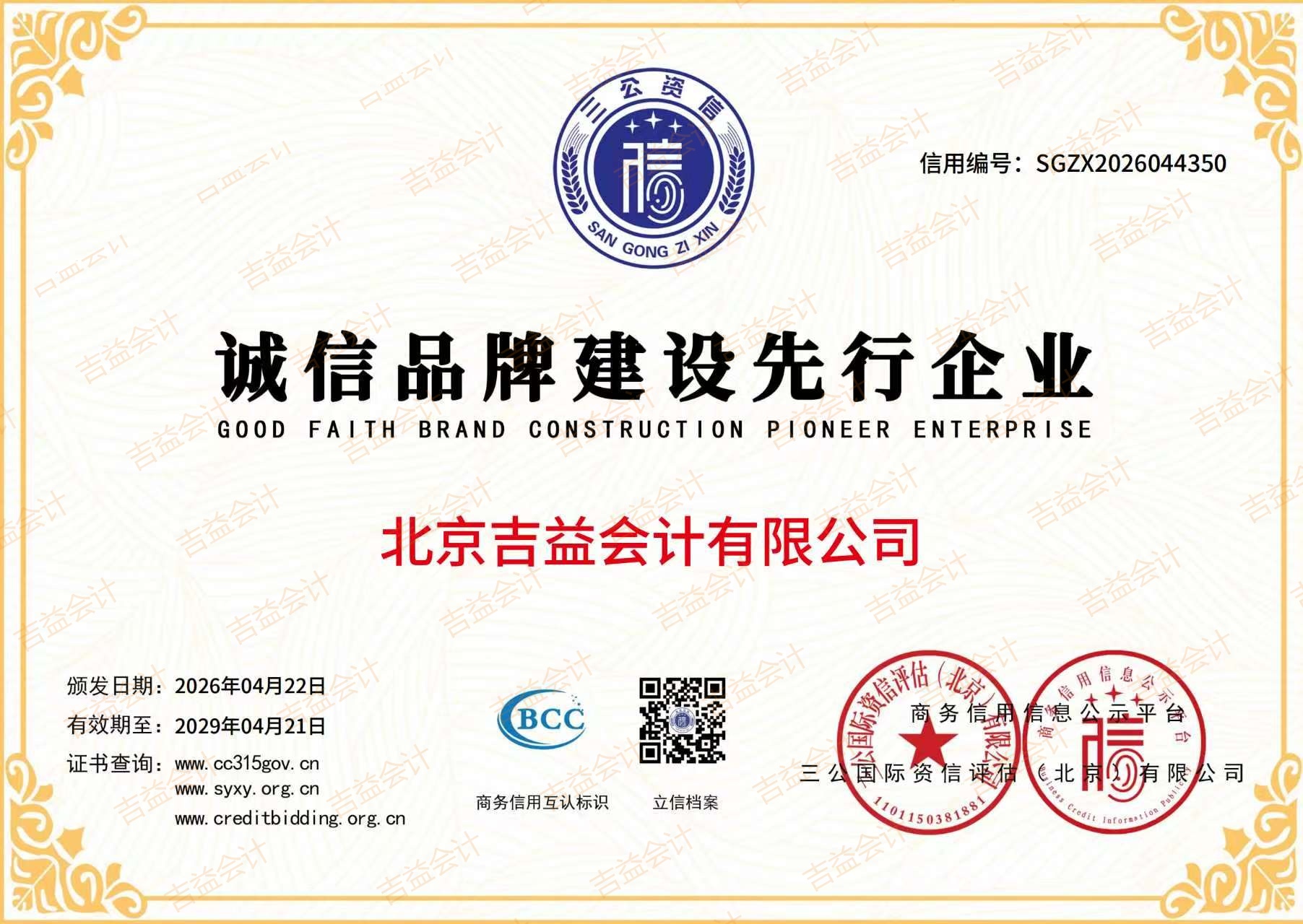 诚信品牌建设先行企业