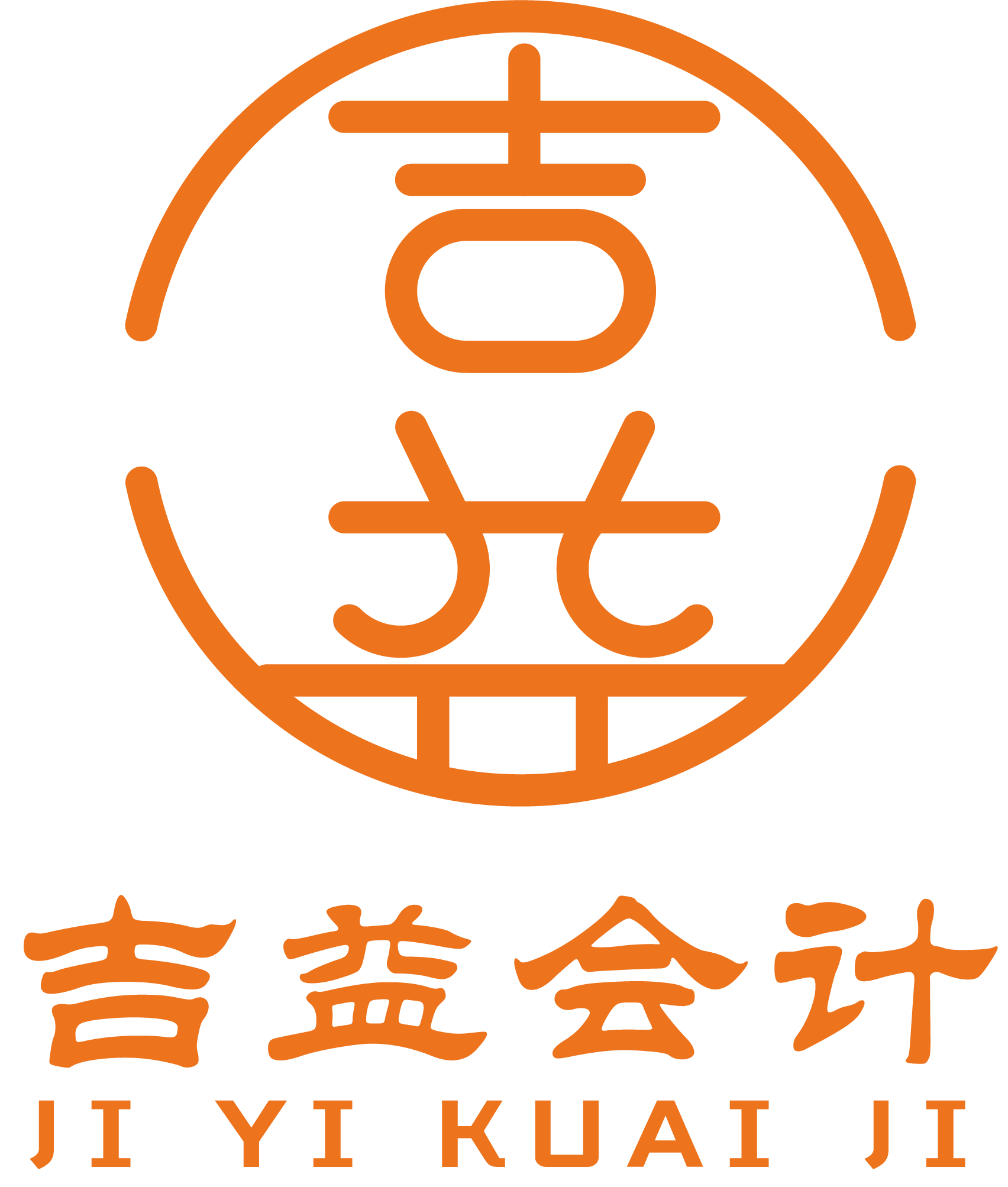 吉益会计